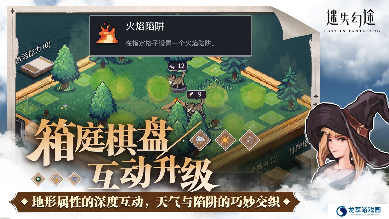 迷失幻途手游