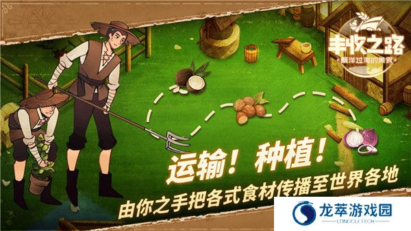 丰收之路手游