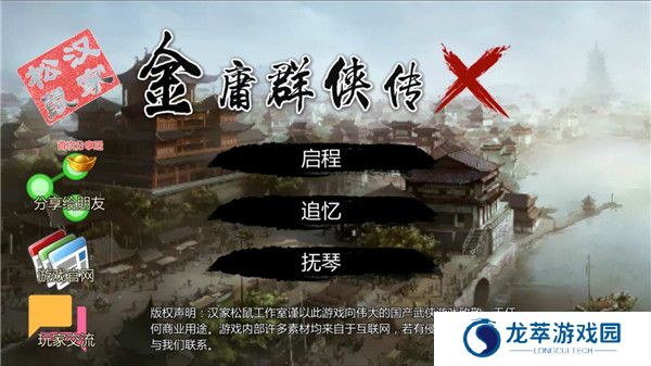 金庸群侠传x绅士版截图
