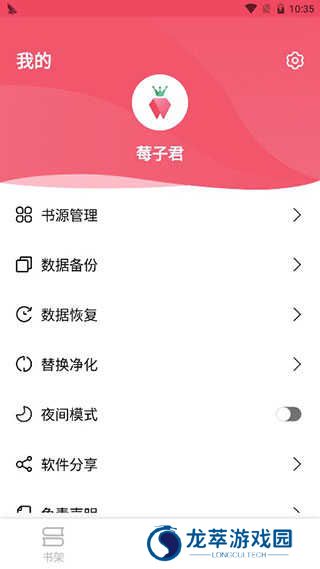 树莓阅读小说软件