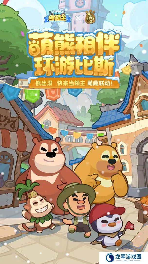 快来当领主单机版