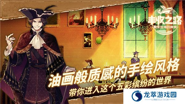 丰收之路手游