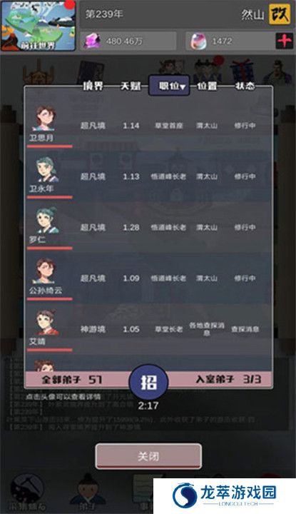 修仙掌门人单机版截图