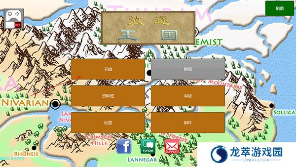 放逐王国