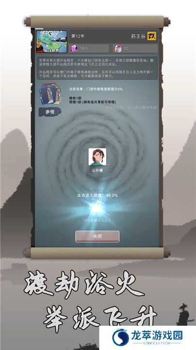 修仙掌门人单机版