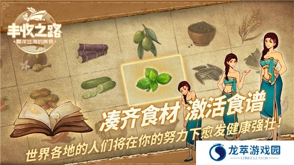 丰收之路手游