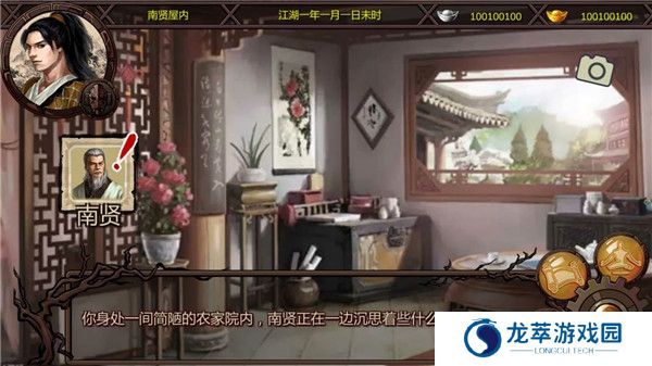 金庸群侠传x绅士版截图