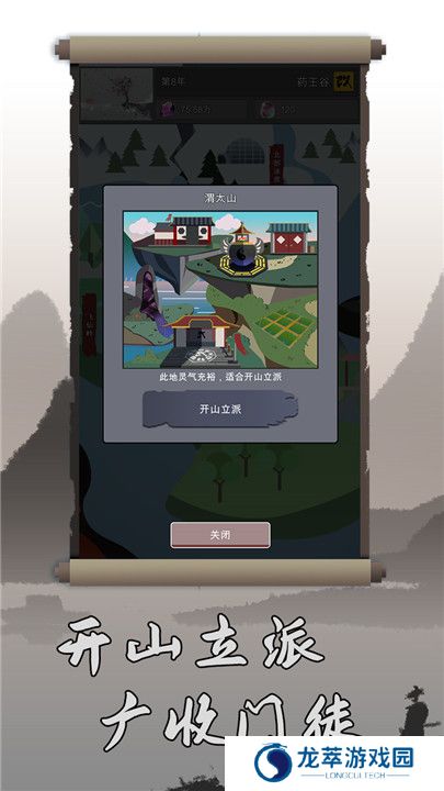 修仙掌门人单机版