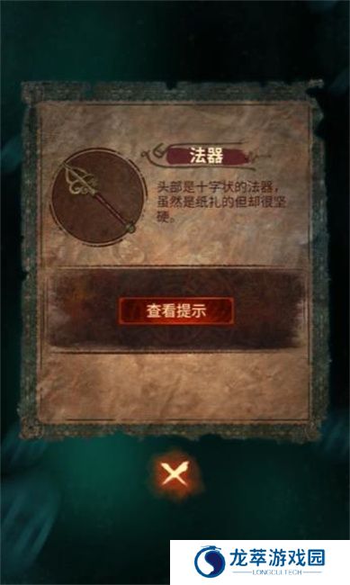 纸嫁衣7卿不负