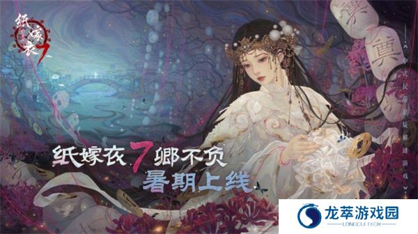 纸嫁衣7卿不负
