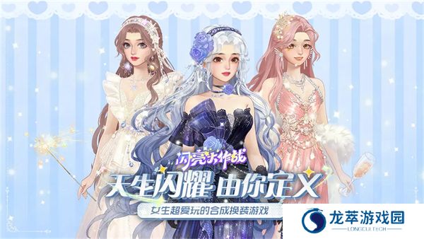 闪亮大作战手游