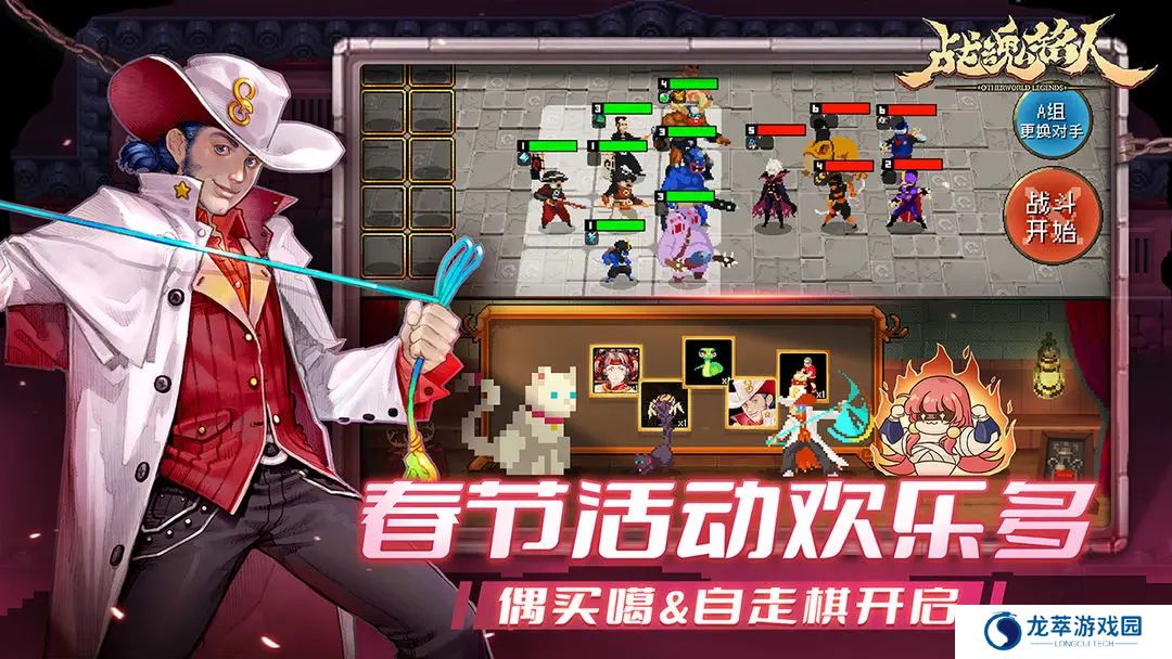 战魂铭人手游