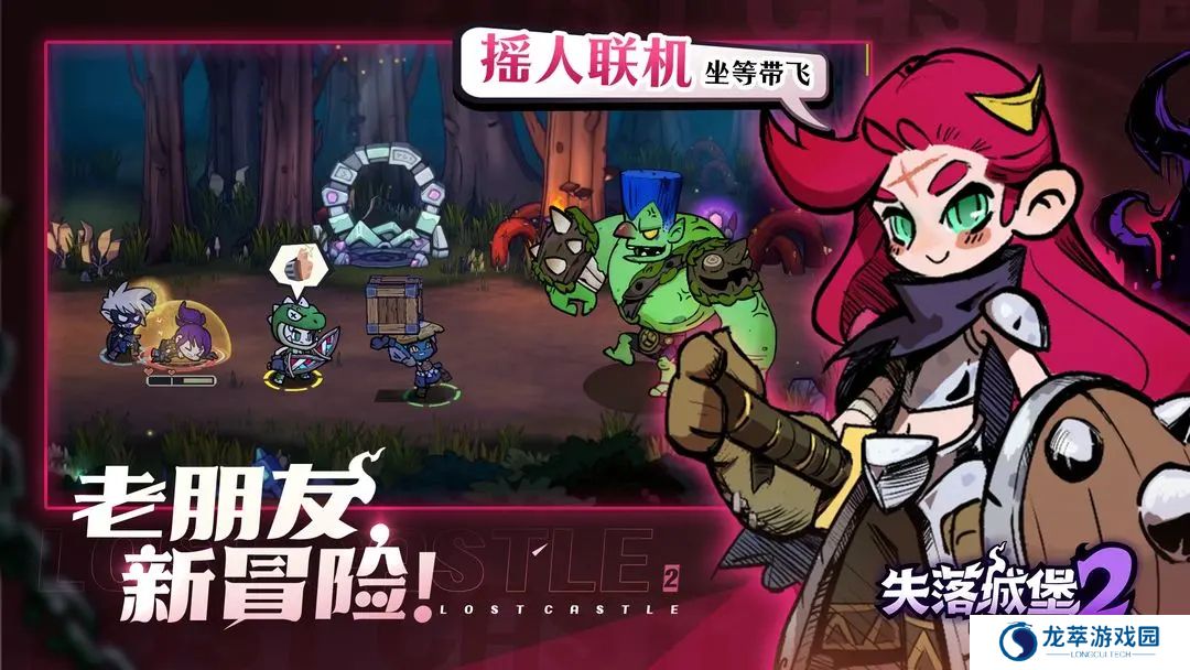 失落城堡2
