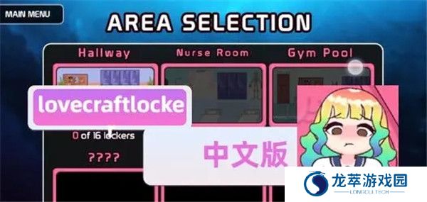 lovecraft locker2中文版截图