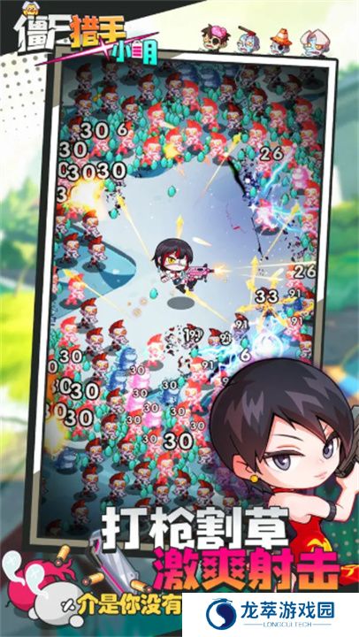 僵尸猎手小明