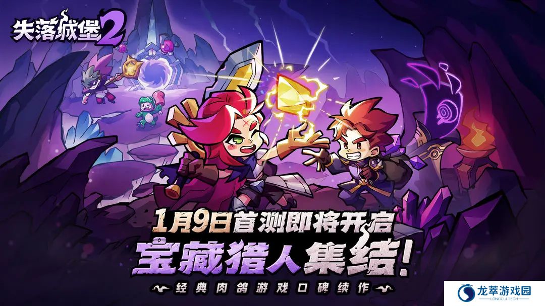 失落城堡2