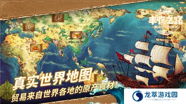 丰收之路手游