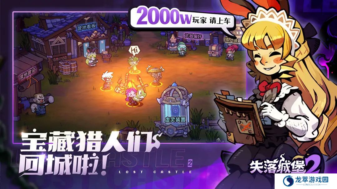 失落城堡2
