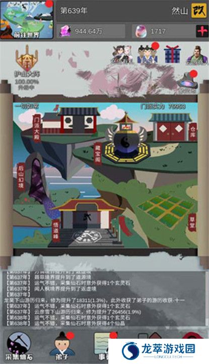 修仙掌门人单机版截图
