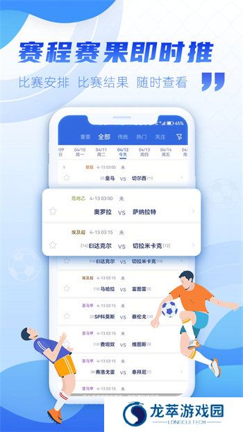 有球有料app下载
