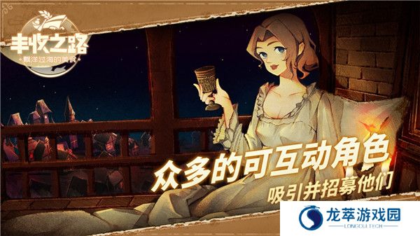 丰收之路手游