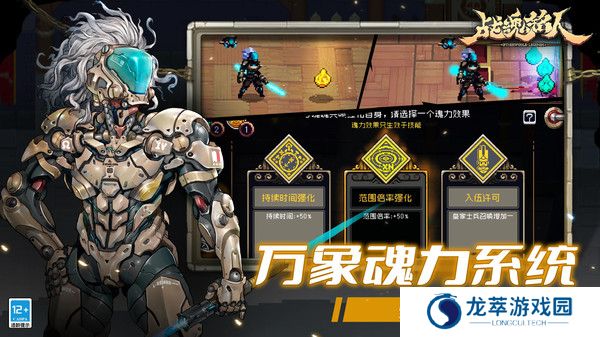 战魂铭人