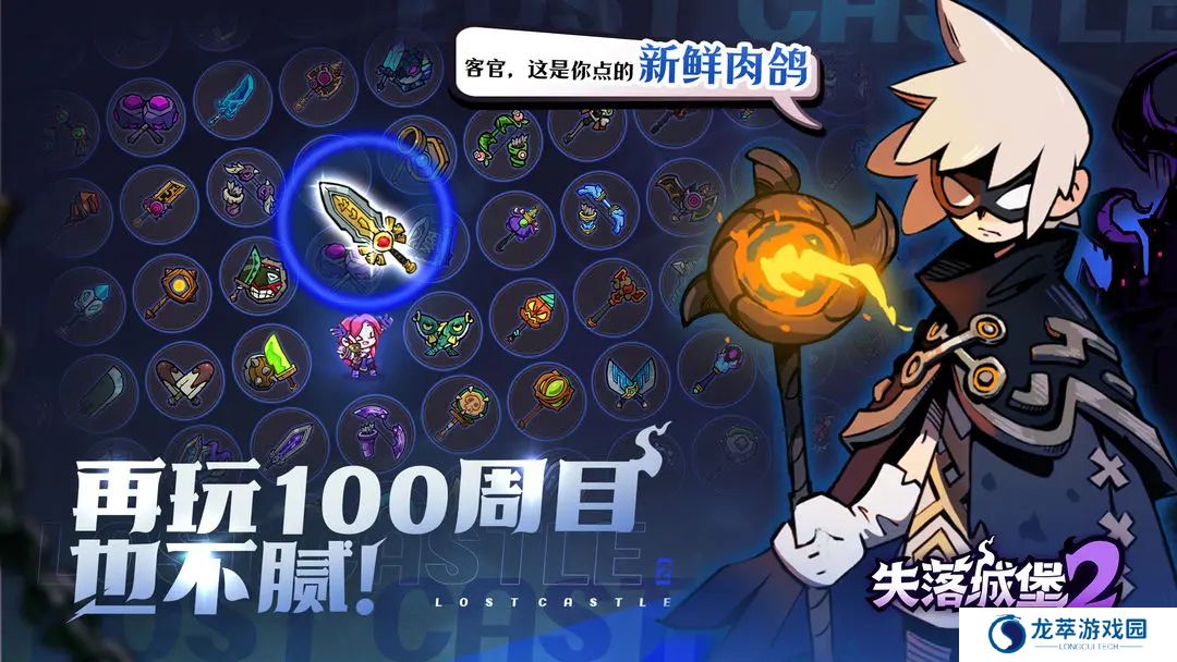 失落城堡2
