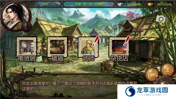 金庸群侠传x绅士版截图