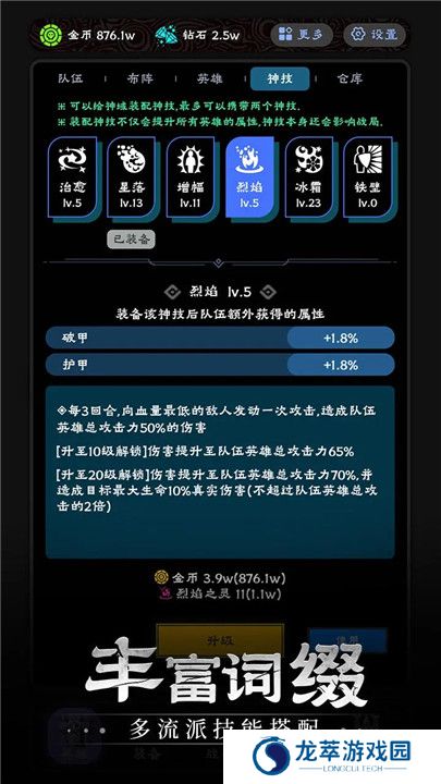 守护神域安卓版