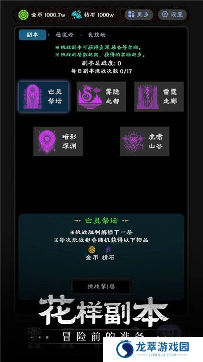 守护神域安卓版