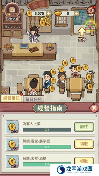 我在江南开客栈手机版