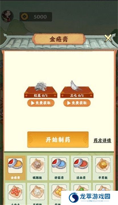 神农百草园截图