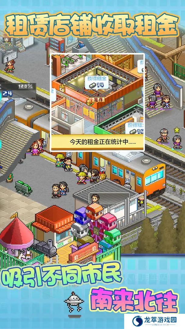 箱庭铁道物语汉化