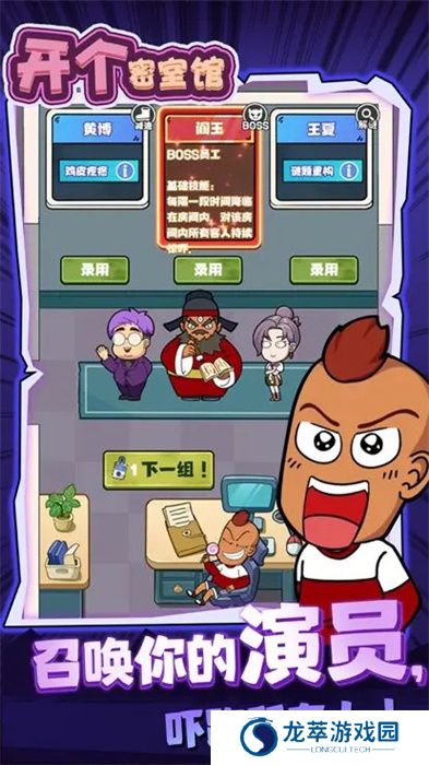 开个密室馆手游