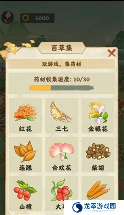 神农百草园截图