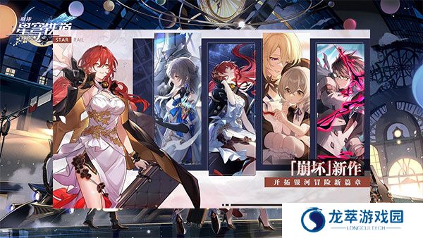 崩坏星穹铁道安卓版