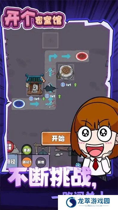 开个密室馆手游