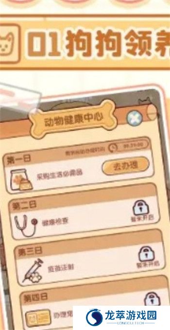 我的休闲时光截图