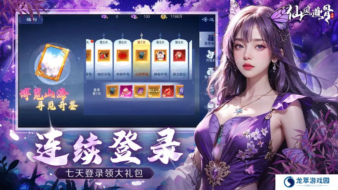 仙风道骨手游