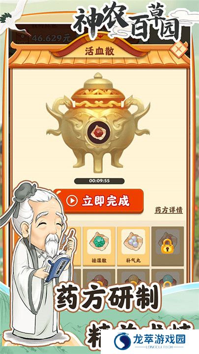 神农百草园