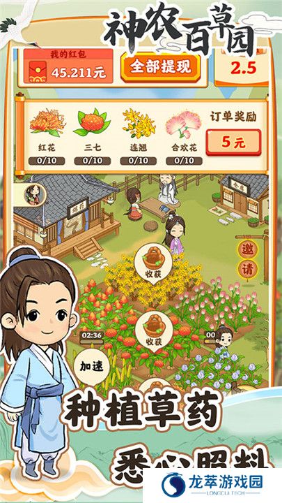 神农百草园