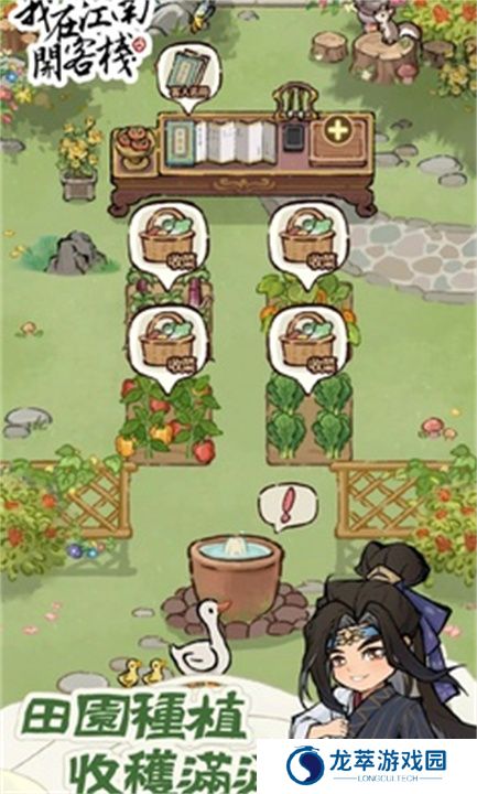 我在江南开客栈手机版