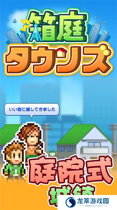 箱庭都市物语中文版
