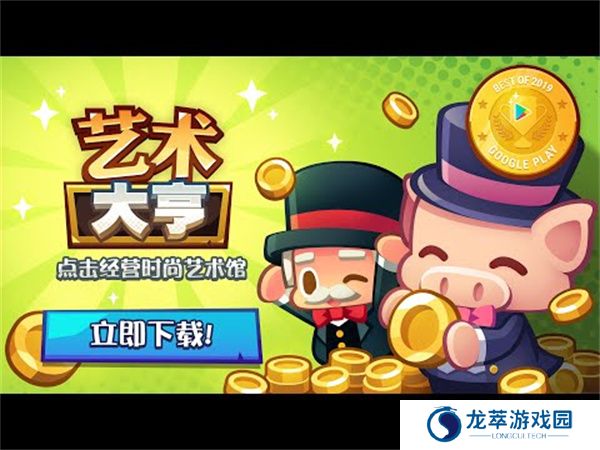 艺术大亨手游安卓版