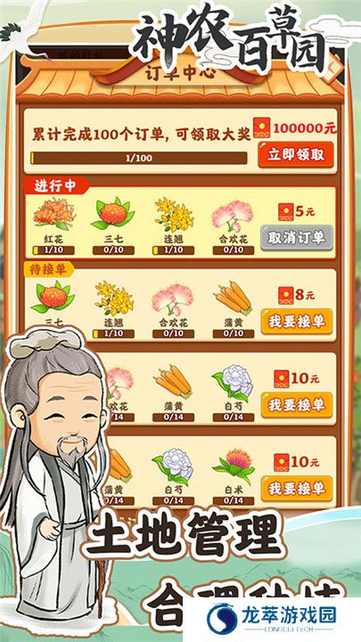 神农百草园