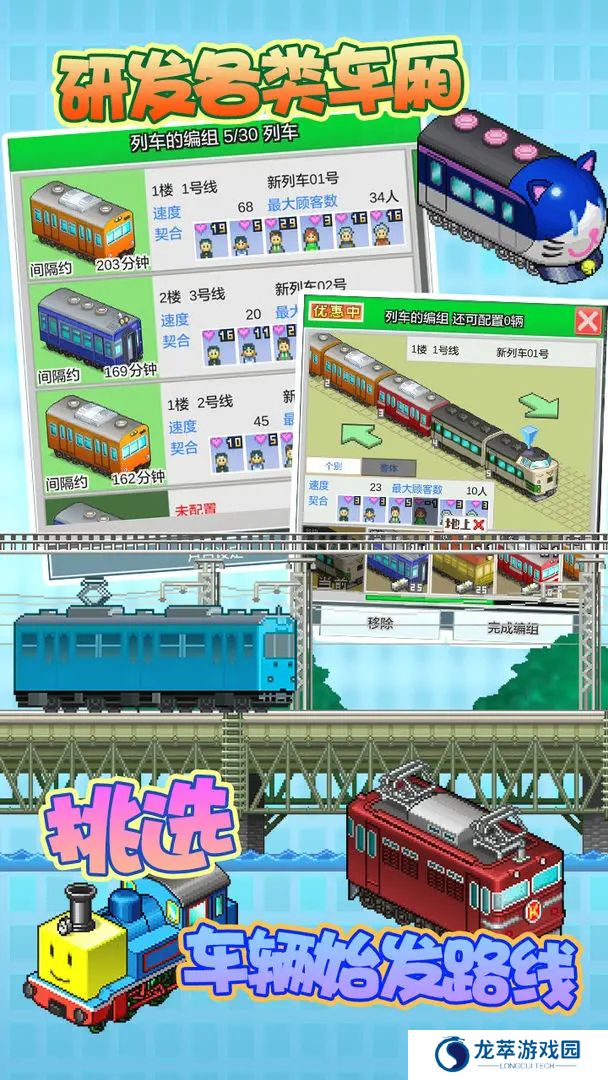 箱庭铁道物语汉化