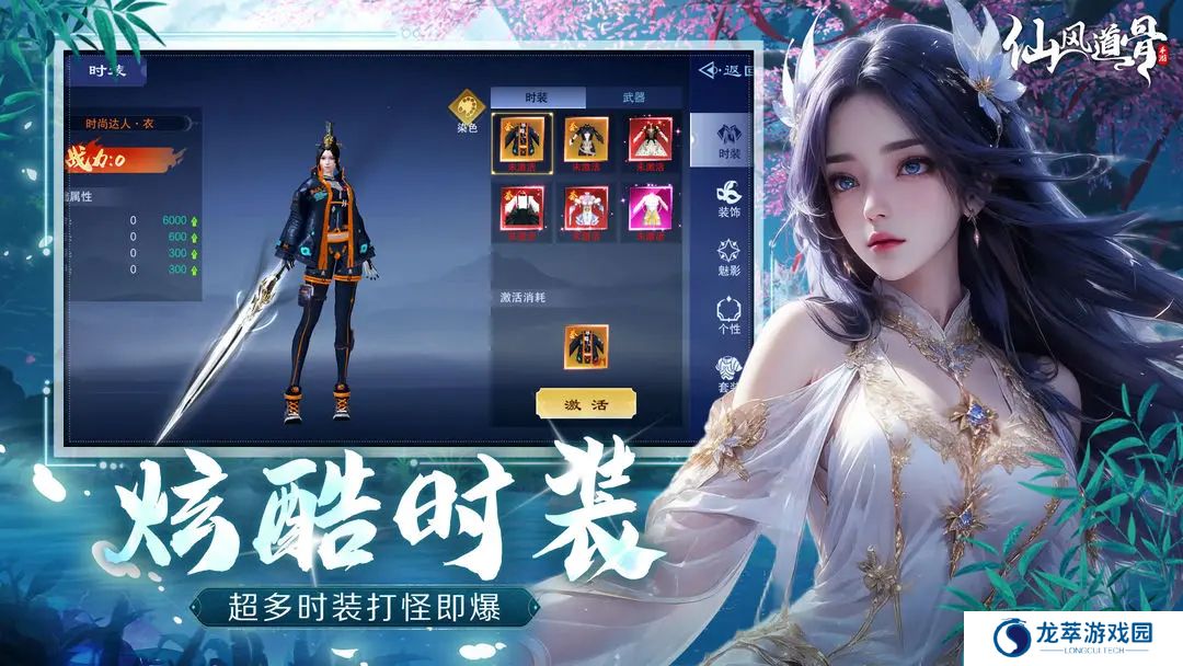 仙风道骨手游