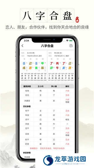问真八字app官网