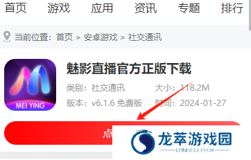魅影直播间安卓下载