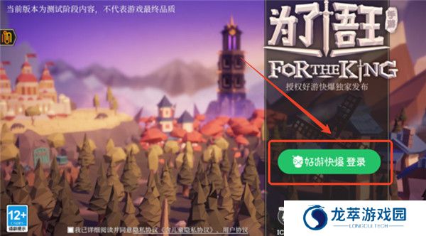 为了吾王手游截图